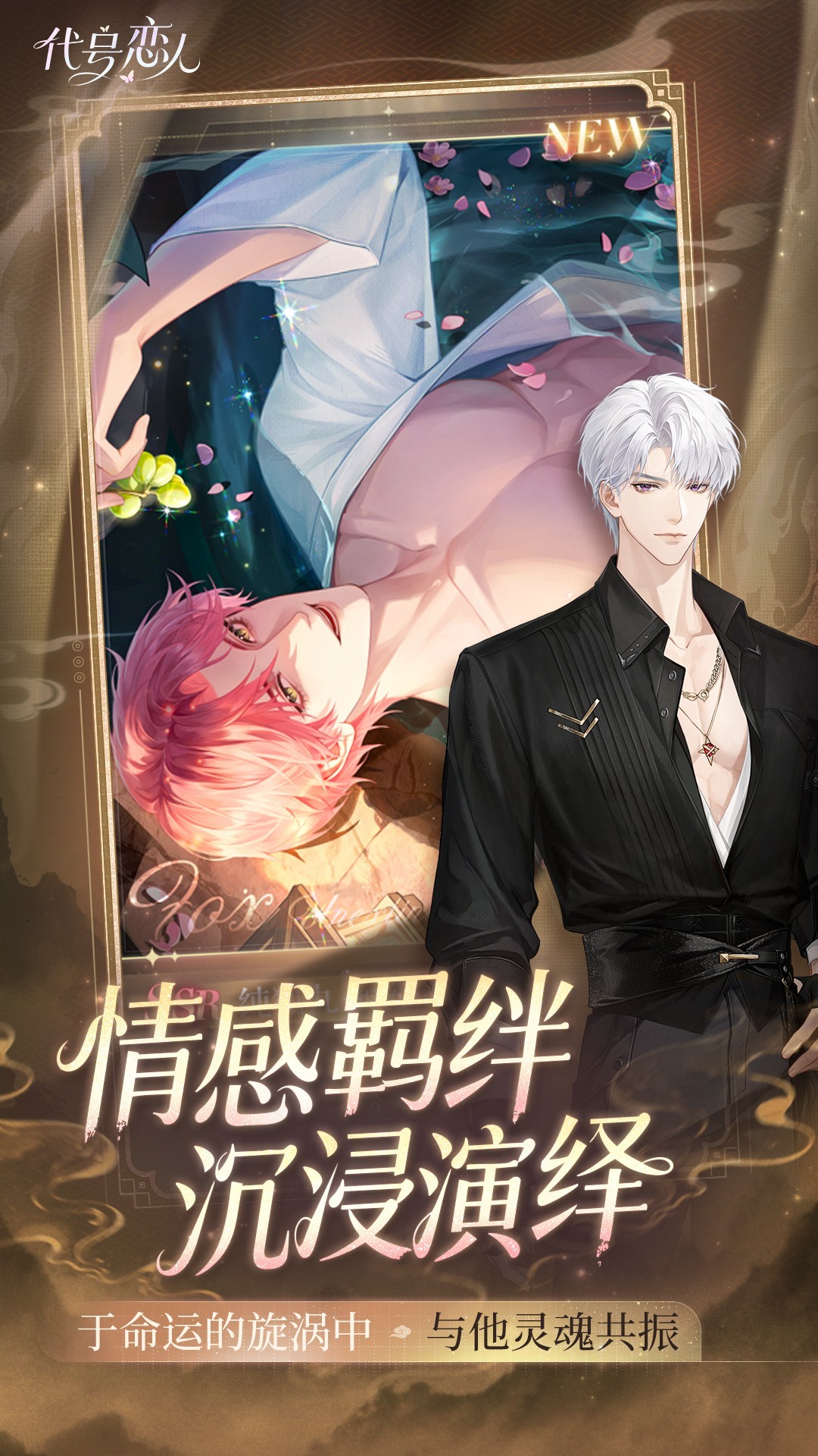 代号：恋人先行服