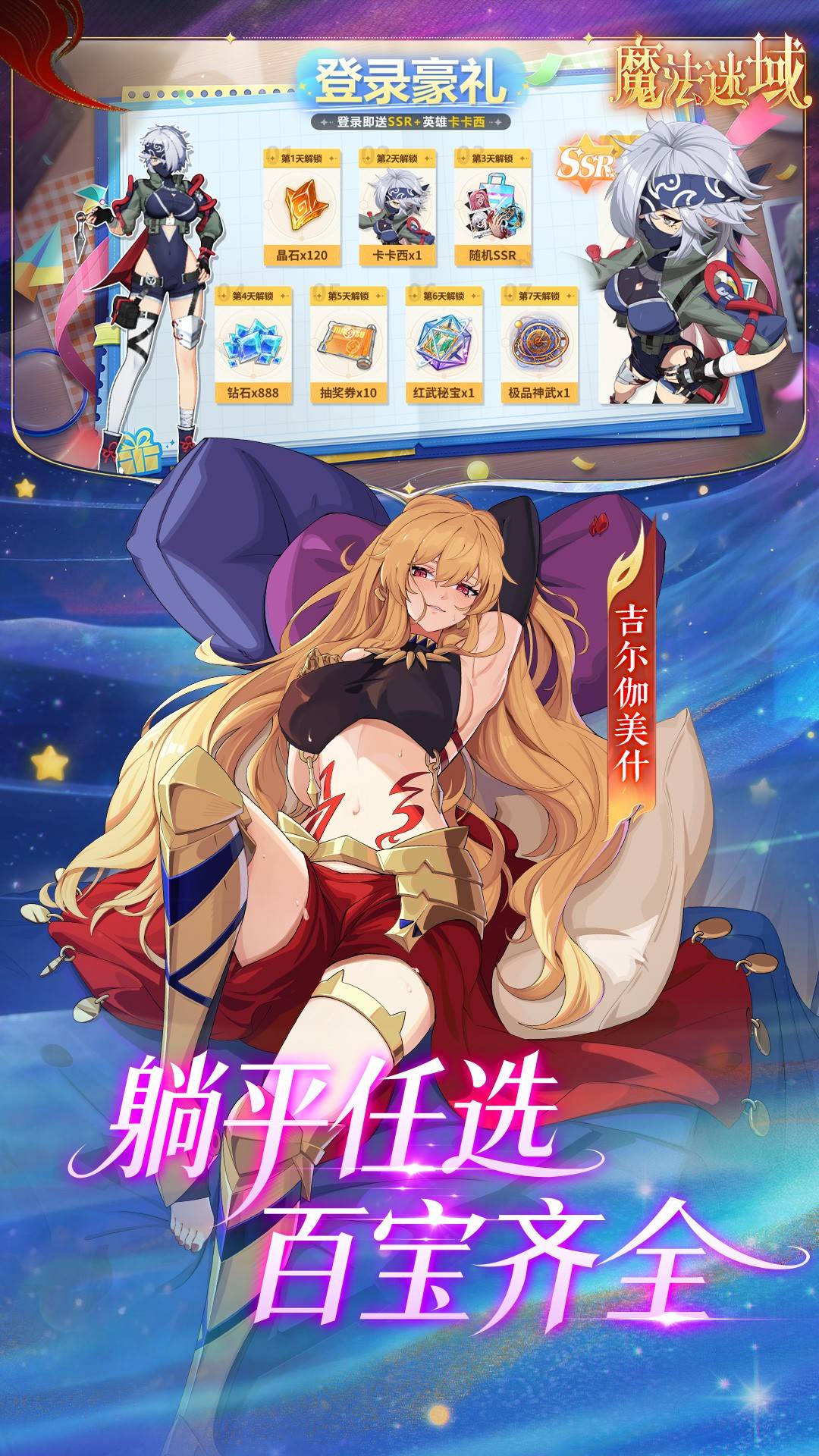 魔法迷域最新版