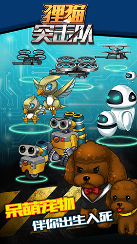 狸猫突击队先行服