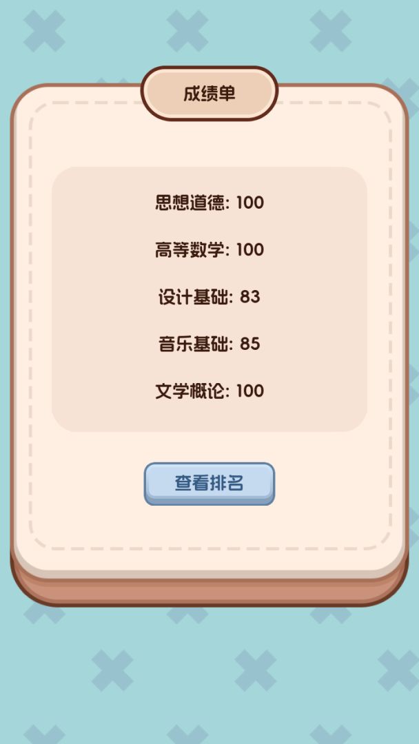 理想大学人生2最新版