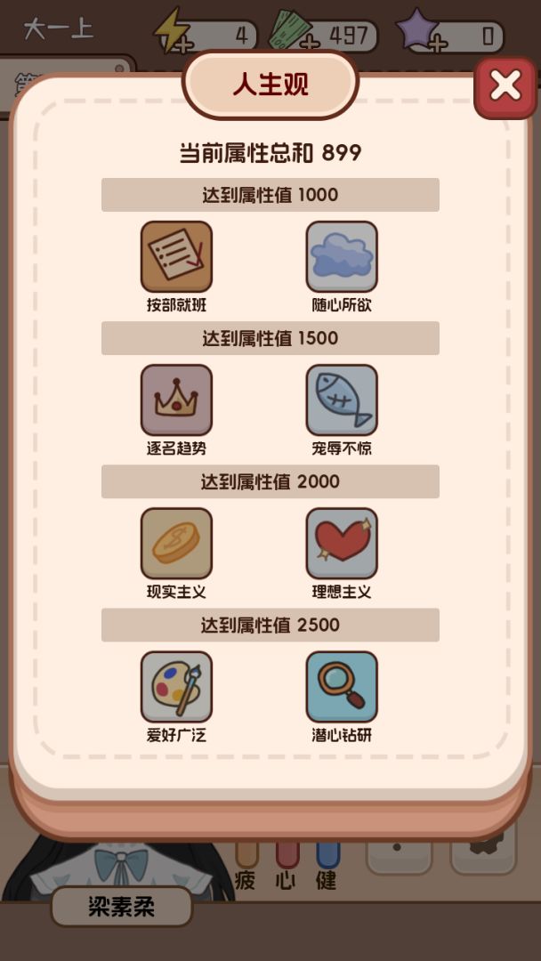 理想大学人生2免广告版