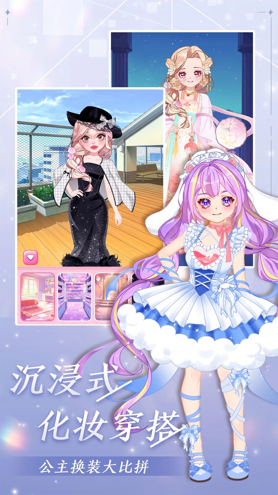 公主梦幻穿搭先行服