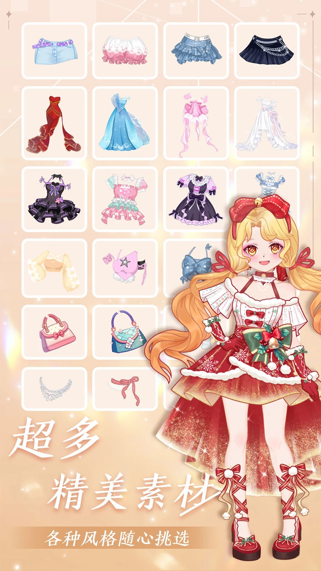 公主梦幻穿搭付费版