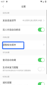搜狗翻译app如何调整板块顺序