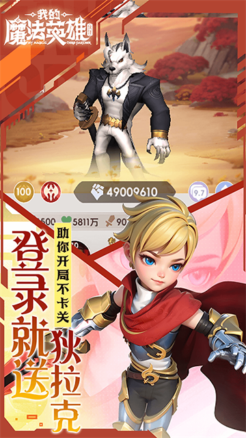 我的魔法英雄伙伴精简版