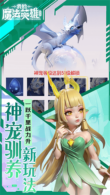 我的魔法英雄伙伴中文版