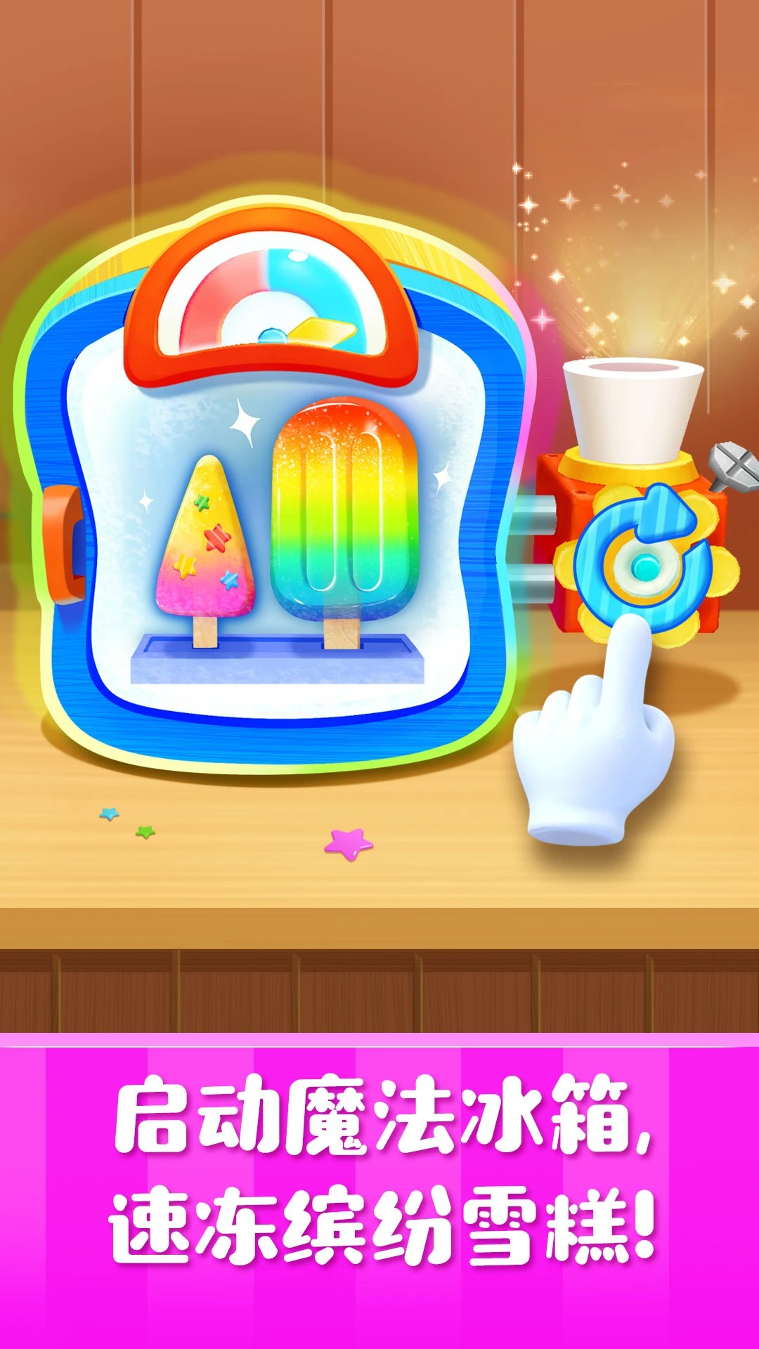 雪糕工厂国际版