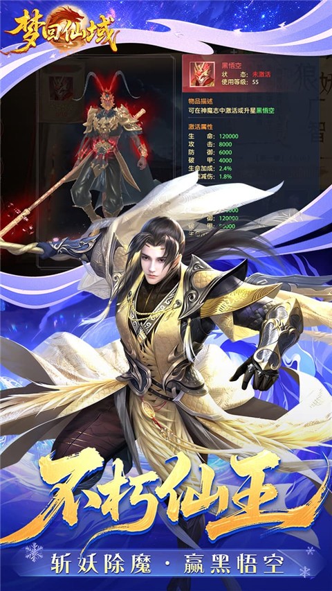 梦回仙域免广告版