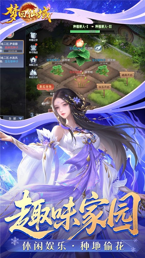 梦回仙域移植版