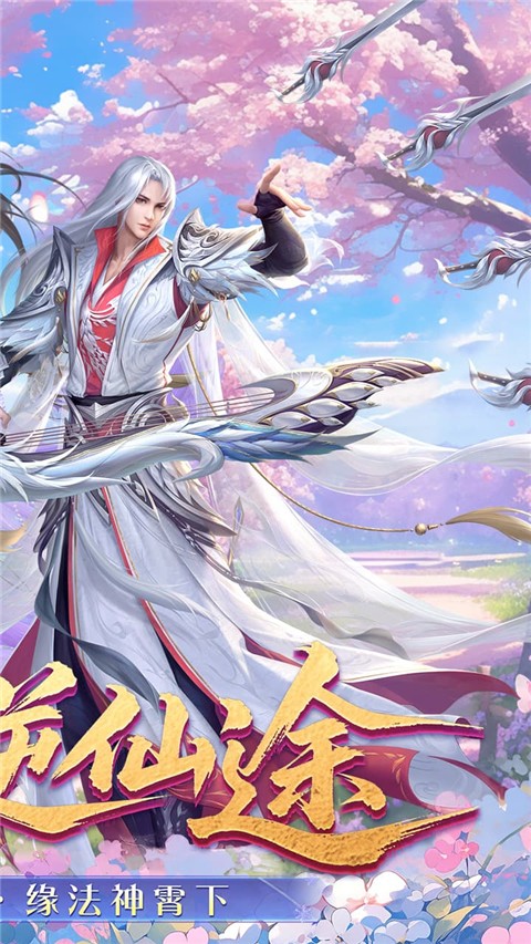 梦回仙域离线版