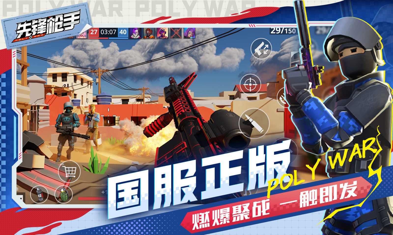 先锋枪手最新版