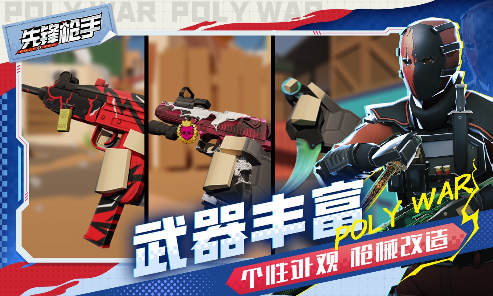 先锋枪手修改版