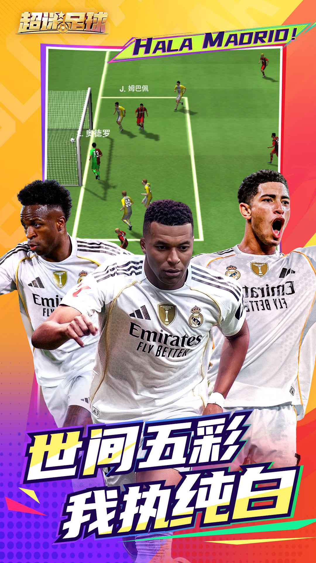 超迷足球修改版