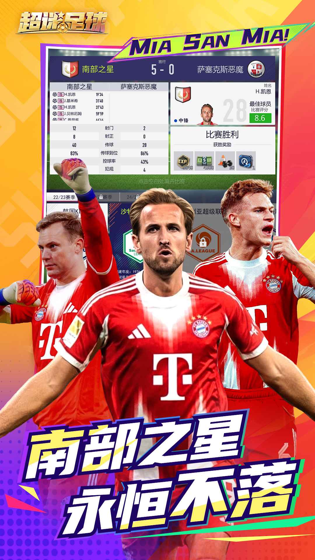 超迷足球付费版