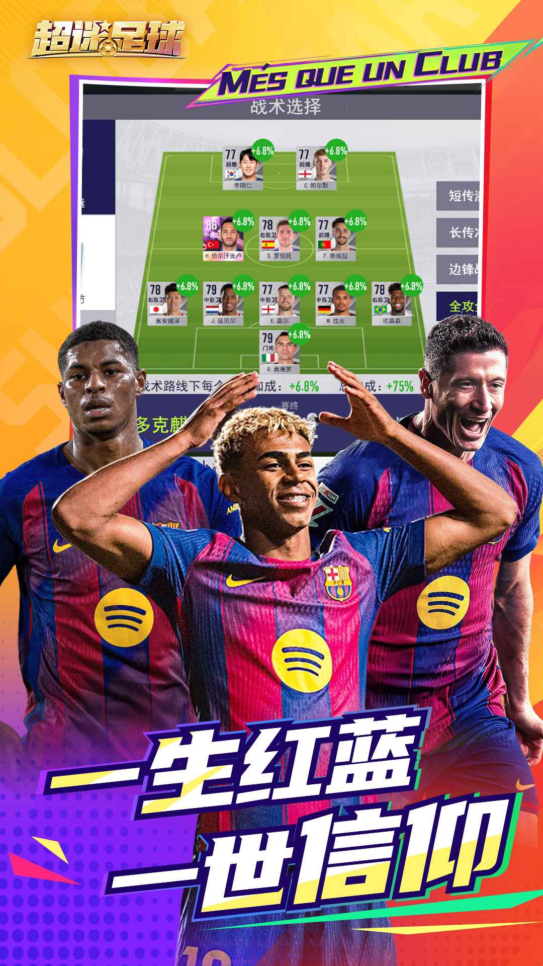 超迷足球国际版