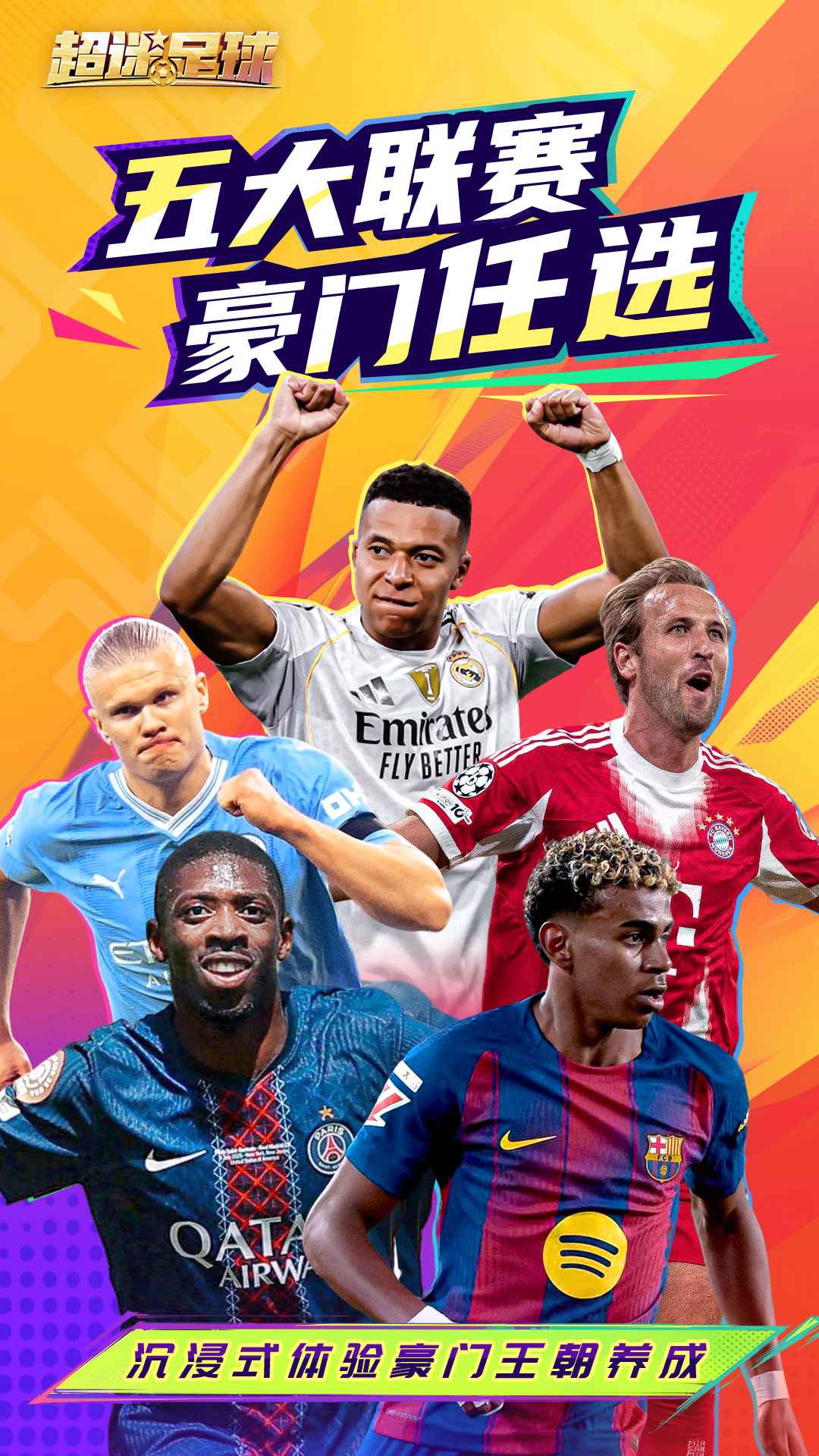 超迷足球中文版