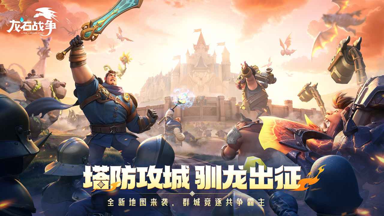 龙石战争官方版
