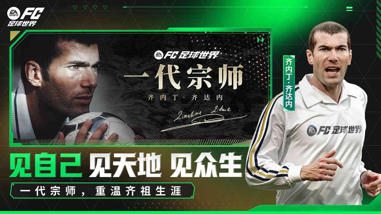 FC足球世界正版