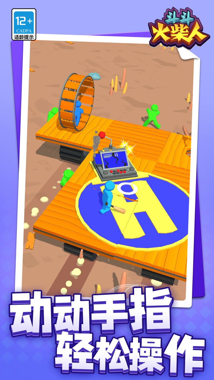 斗斗火柴人中文版