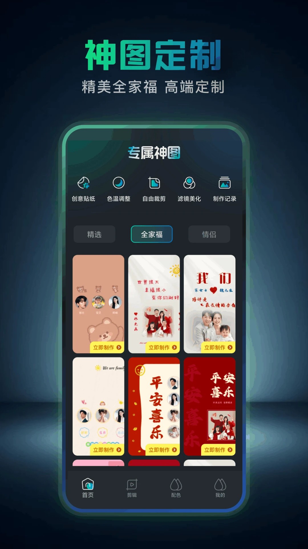 神图定制安卓版