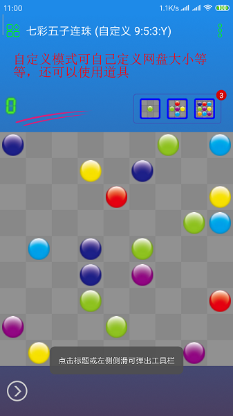 七彩五子连珠测试版