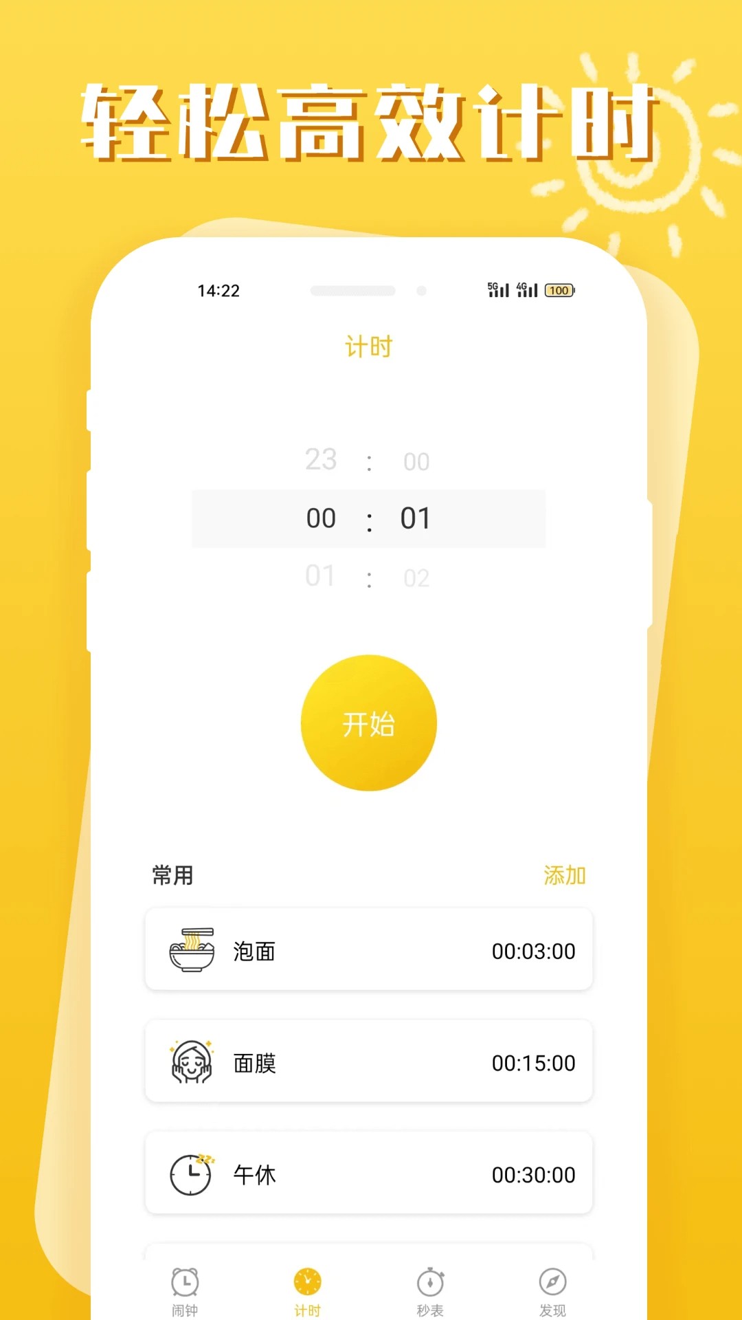 即刻闹钟自定义版