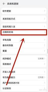 荣耀MagicVs3怎么设置24小时制