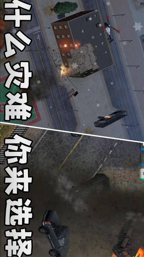 城市风暴离线版