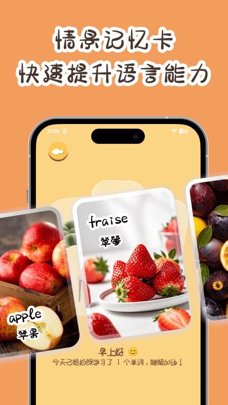 卡皮巴拉单词相机安卓版