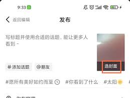 抖音如何设置作品封面