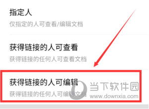 腾讯文档如何创建团队