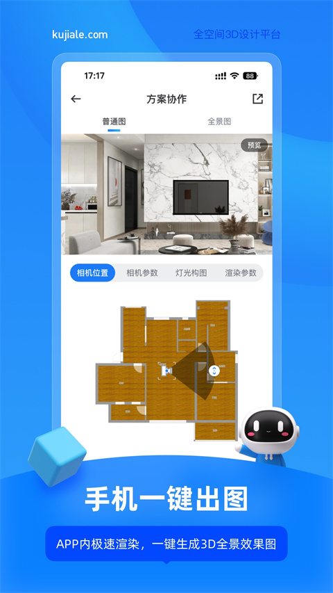 酷家乐设计师正式版