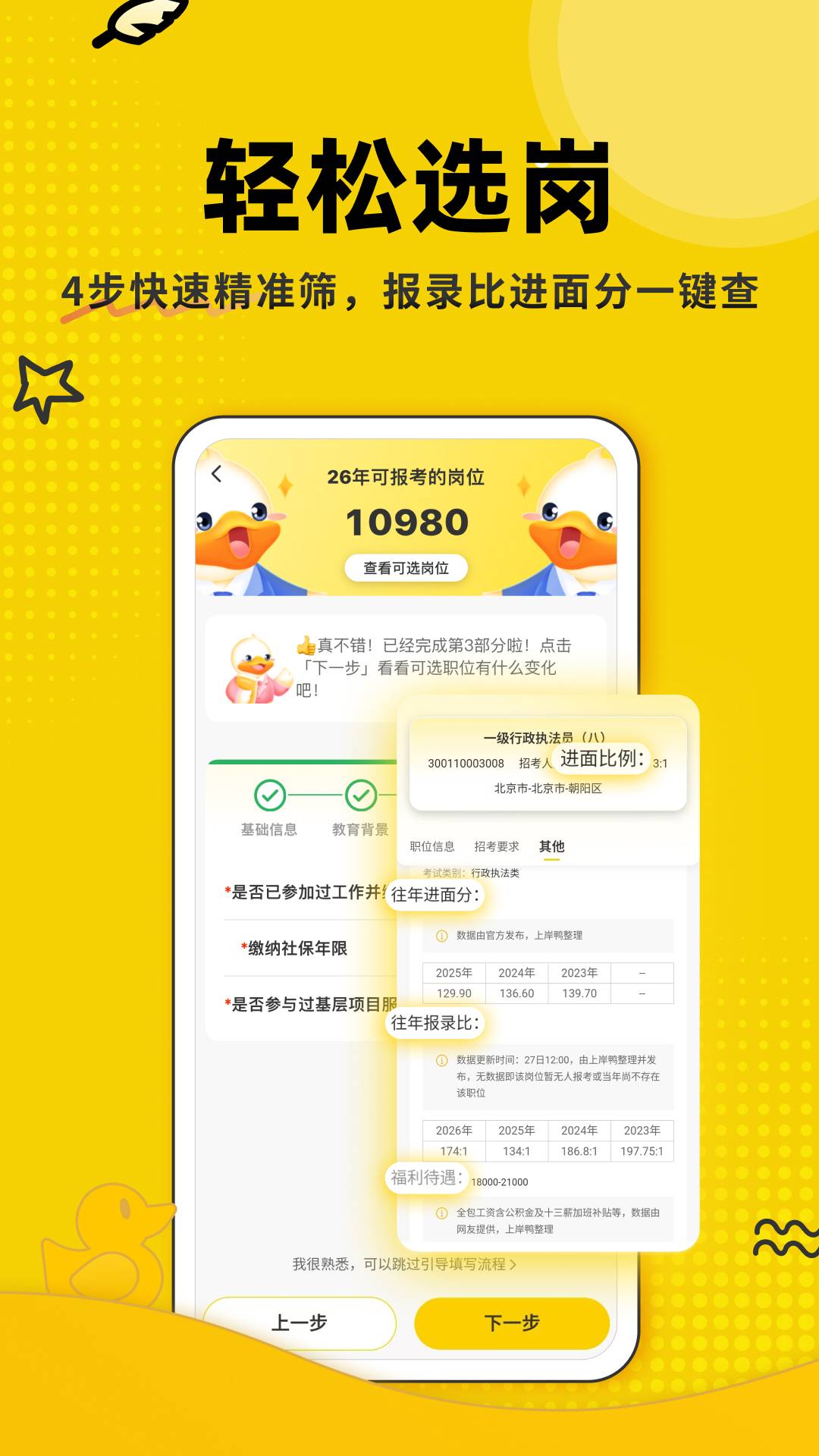 上岸鸭公考会员免登录