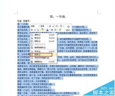 PPT如何设置首行缩进