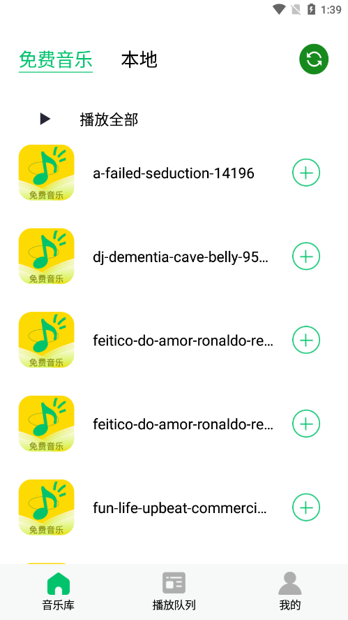 乐听免费音乐自定义版