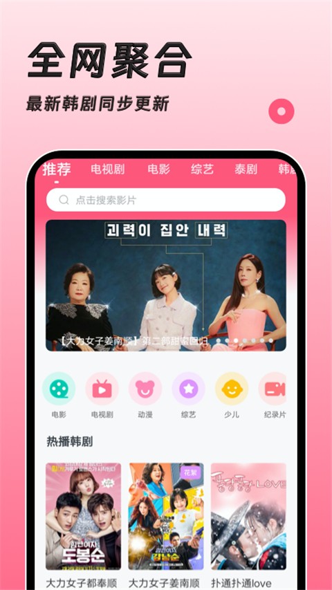 聚看韩剧网定制版