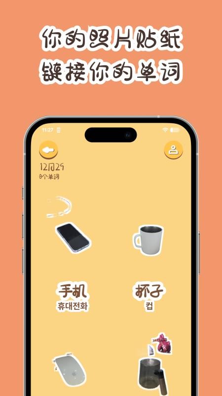 卡皮巴拉单词相机正式版