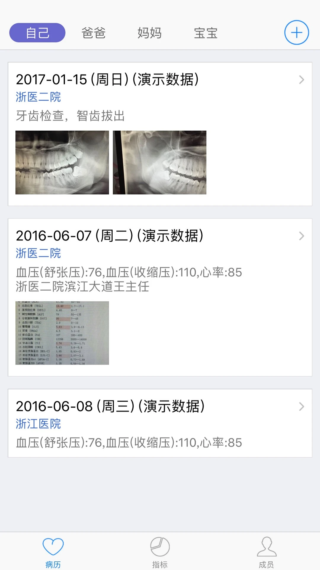 小明病历本老版本