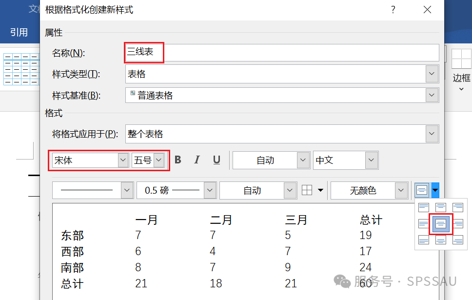 Word如何设置三线表