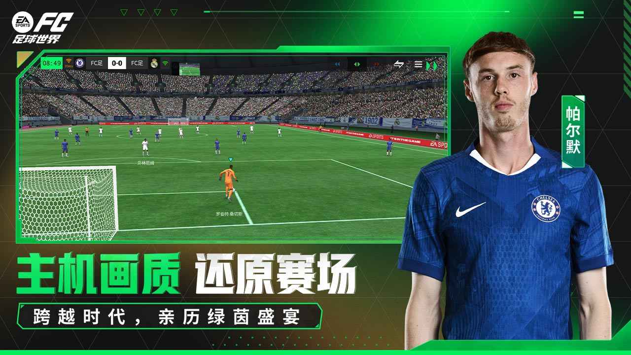 FC足球世界测试版