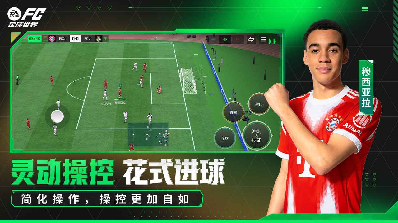 FC足球世界离线版