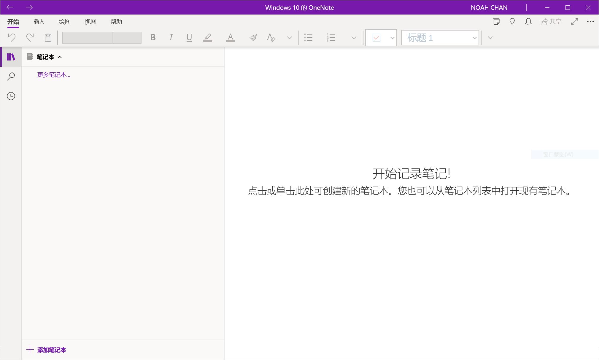 OneNote笔记如何同步