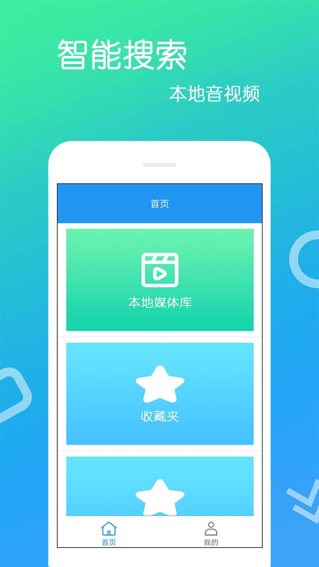 高清视频播放器官方正版