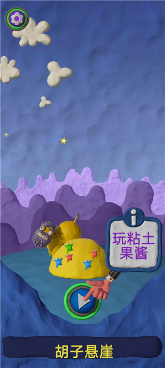 粘土果酱国际版