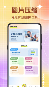 图片编辑器纯净版