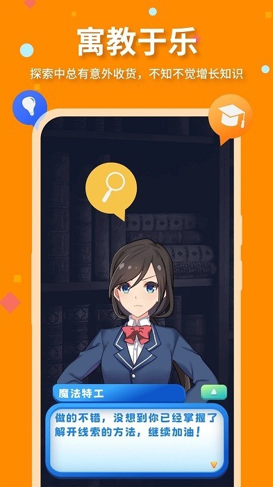 魔法特工离线版