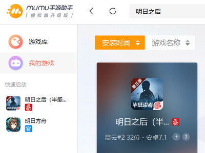 网易mumu模拟器怎么用