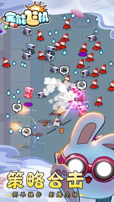 全能飞机精简版