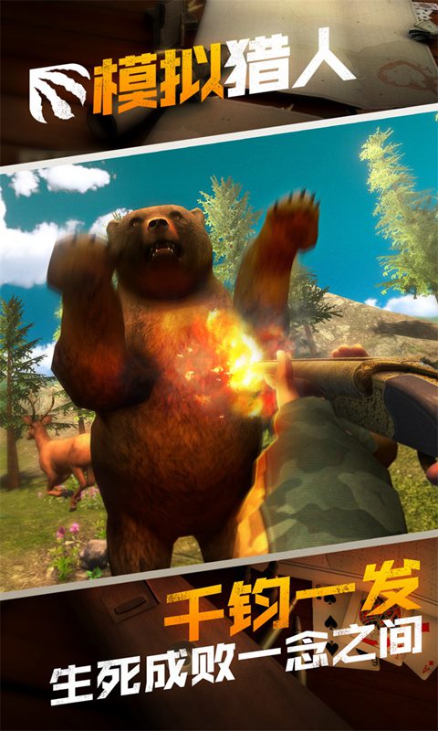 模拟猎人汉化版