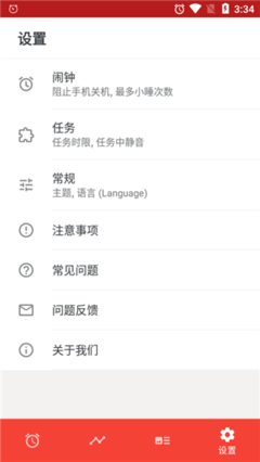 使命闹钟app如何设置中文